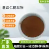 Extracto de semilla de Coix 30:1 Semilla de Coix Éster de Semilla de Coix Soluble en Agua en Polvo Stock Listo del Fabricante