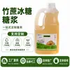 Xarope de Açúcar Personalizado do Fabricante Original, Matérias-Primas Comerciais, Ingredientes Aromatizantes para Bebidas em Xarope, Xarope de Açúcar de Cana-Bambu