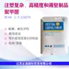 El Pom Yuntianhua M270 es Resistente al Desgaste y de Alto Flujo, Utilizado para el Moldeo por Inyección de Productos Complejos, de Alta Precisión y Paredes Delgadas