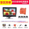 Sistema de Monitoreo de Punto Ciego Montado en Vehículo de 7 Pulgadas con Alarma Sonora y Lumínica Sistema de Asistencia de Punto Ciego Bsd/Bsw/Bsm/Bsis con Cámara de 4 Vías