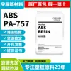 ABS Taiwan Chi Mei PA-757 Alta Rigidez Alto Brilho Impacto Médio Artigos de Uso Diário Peças de Eletrodomésticos Aplicações Automotivas