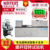 Máquina de Teste de Quebra por Torção de Fixadores de Alta Resistência Detector de Falha Torsional Testador de Resistência à Torção de Parafuso Extrusor