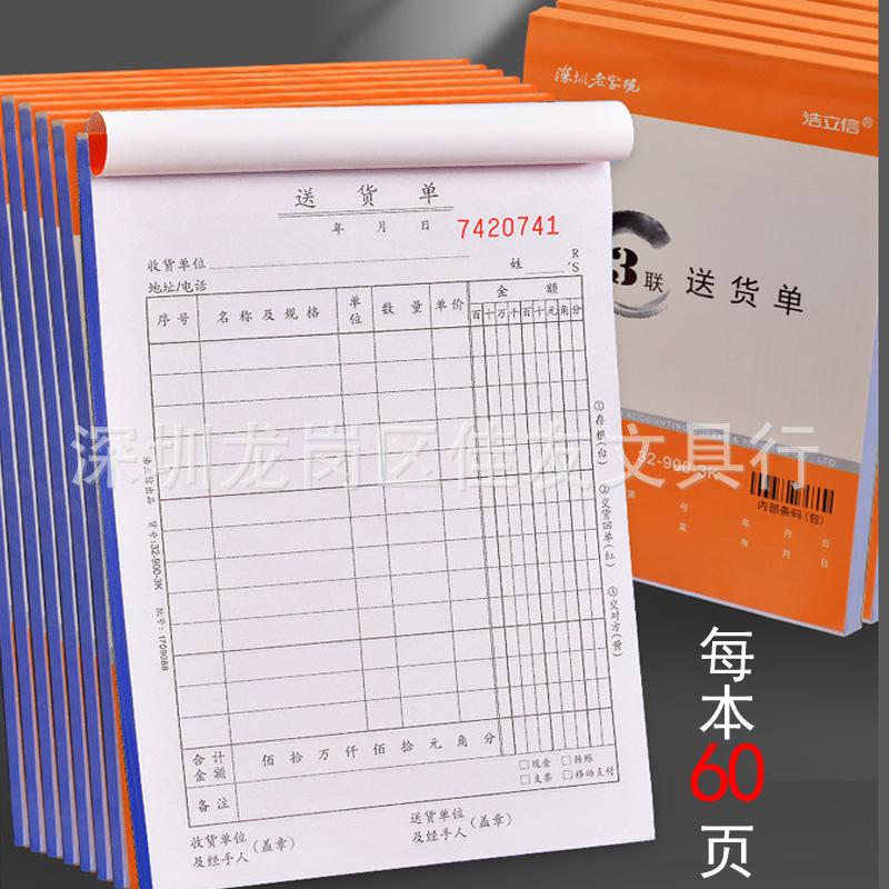 浩立信K级3联竖式送货单1