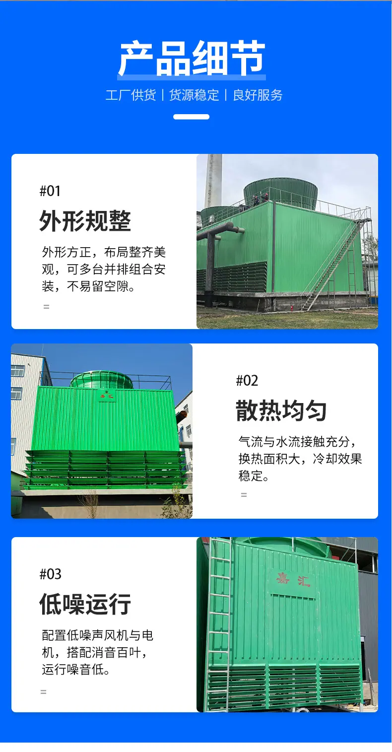 方形冷却塔定制_08