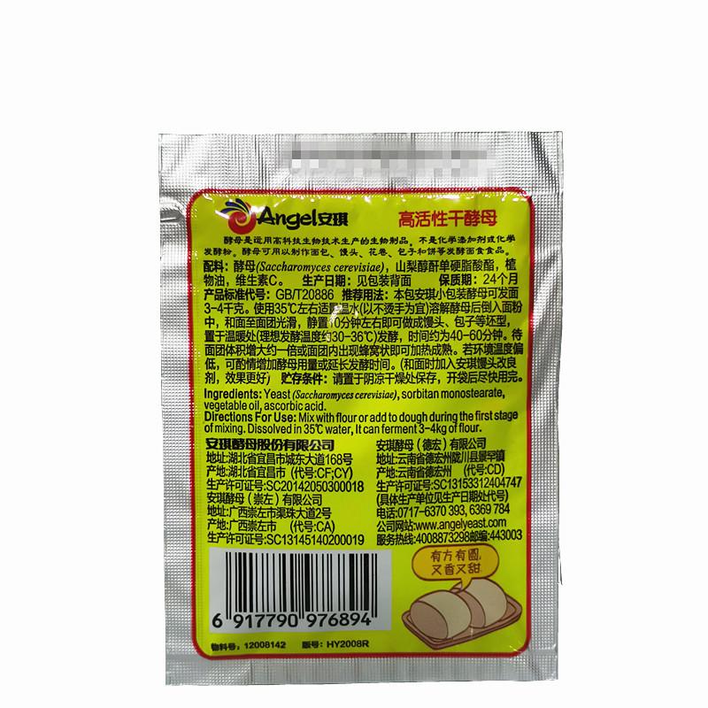 12克酵母a7