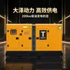 Grupo Generador Diésel Totalmente Automático Desatendido de 250 kW con Múltiples Protecciones contra Sobrecarga para Suministro de Energía a Grandes Proyectos de Infraestructura