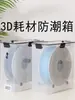 Caja secadora de filamento para impresora 3D, capacidad de 1 kg, almacenamiento sellado, a prueba de humedad, para secar filamentos PLA, PETG, TPU, ABS y nailon - producto nuevo