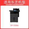 Adecuado para Caja de Tóner Toshiba T-5508C E-Studio Dp-5508A 6508A 7508A 8508A Copiadora