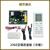Placa de Modificação de Ar Condicionado de Janela Nova Placa de Computador Placa de Controle Universal para Ar Condicionado de Gabinete Tipo Aquecimento e Resfriamento LCD Qualidade