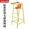 Silla de Árbitro de Pie para Voleibol, Bádminton, Voleibol, Desmontable, Móvil, Silla de Árbitro de Pie para Competición