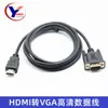 Hdmi a vga 1080phdmi a VGA cable hdmi a vga cobre puro vga a hdmi línea HD