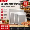 Rejilla rectangular de aleación de aluminio para hornear pizza, bandeja de rejilla para pizza comercial engrosada, universal para hornos y parrillas, transpirable para hornear