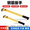 Alicates para tubos de acero OEM personalizados, n.° 45, llave de varilla de refuerzo rápida, tornillo recto, llave de varilla de refuerzo universal.
