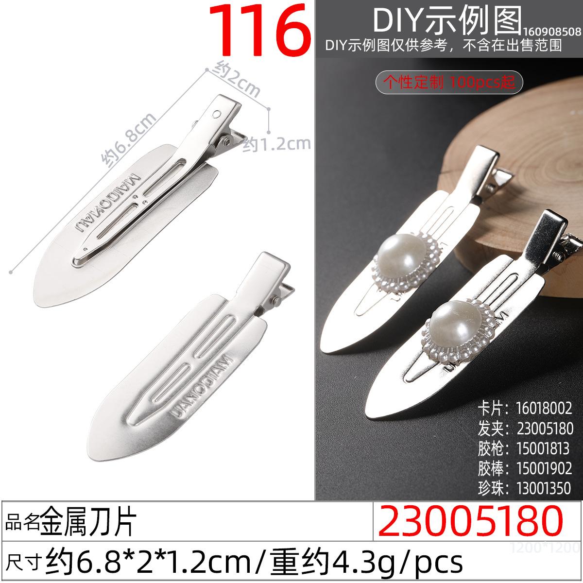 23005180#金属刀片