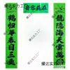 Nuevas Parejas Tradicionales Chinas de Año Nuevo Amarillo-Verde 2024, Parejas Festivas Temáticas Familiares en Papel Recubierto, Oferta Especial en Stock para el Año Nuevo