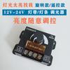 Controlador Manual de Atenuación Monocromática LED Luz Monocromática con Módulo Perilla Interruptor de Atenuación Controlador 30A