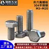 Perno de Acero Inoxidable 304 de Rosca Completa Hexagonal Exterior Din933M3M4M5M6M8M20 Tornillo A2-70