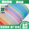 Cartón Texturizado de Cuero Colorido, Tacto de Imitación de Cuero, Serie Multicolor, Suministro Directo de Fábrica Listo para Usar, Textura Natural, Se Pueden Pedir Especificaciones Especiales