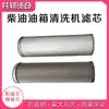 Máquina Limpiadora de Tanque de Combustible Elemento Filtrante Malla Filtrante Máquina Limpiadora de Tanque de Combustible para Vehículos Diésel Elemento Filtrante Limpiador Filtro Grueso Elemento de Filtro Fino Elemento de Filtro de Máquina