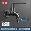 Grifo para Fregadero Extendido Color Gris Pistola para Lavadora de Balcón, Agua Fría Única Montado en Pared Doméstico Todo Cobre