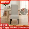 Funda para Silla Jacquard Rayada Cuadros Espalda Descubierta Estilo Europeo y Americano Sala de Estar Silla para el Hogar Amazon Transfronterizo TEMU Dropshipping
