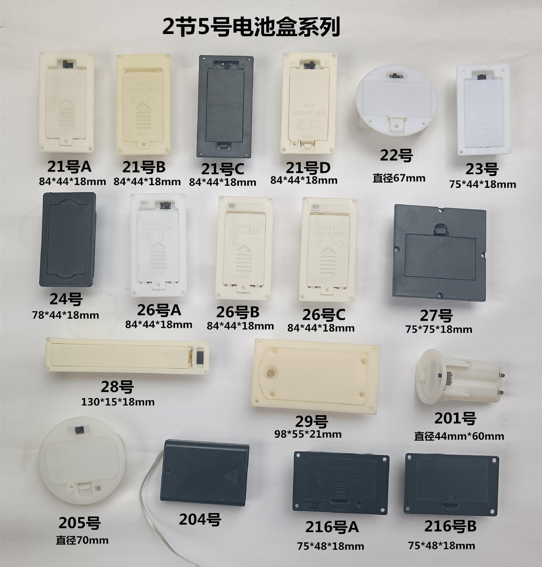 2节5号电池盒系列