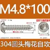 Tornillo autorroscante cabeza de sartén ranura de ciruela antirrobo de acero inoxidable 304 GB2670.1ST2.2ST2.9ST3.5