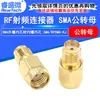 Conector coaxial RF de 50 ohmios RPSMA-KJ cabeza macho y hembra de doble paso agujero exterior a agujero interior base de antena de polo inverso
