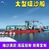 Barco de Succión de Arena Grande, Draga de Succión, Equipo de Dragado, Barco de Succión de Arena para Aguas Poco Profundas y Ríos