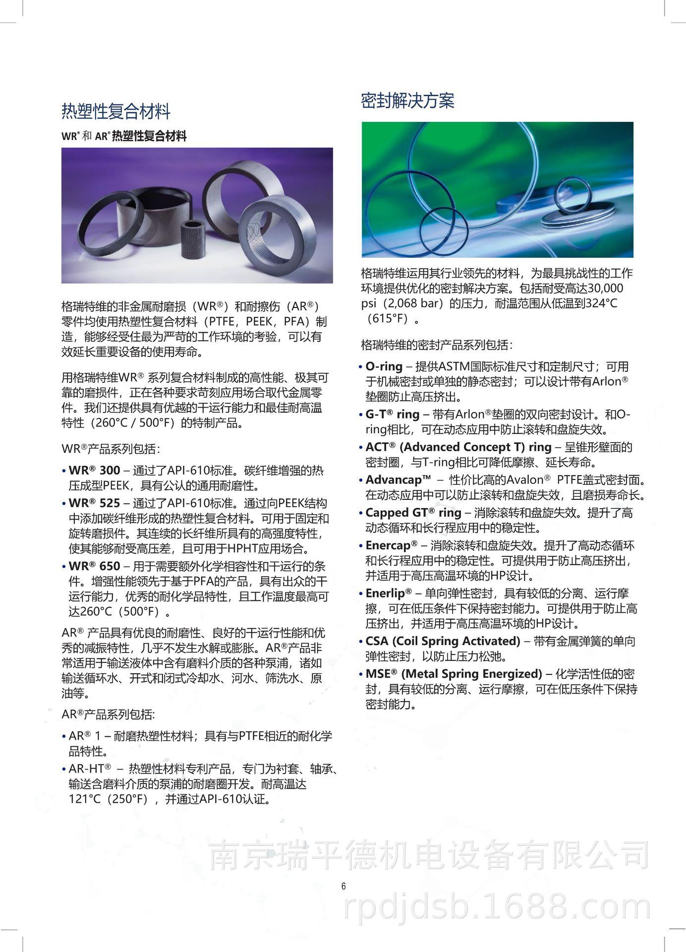 格瑞特维能源-GreeneTweed_6.png