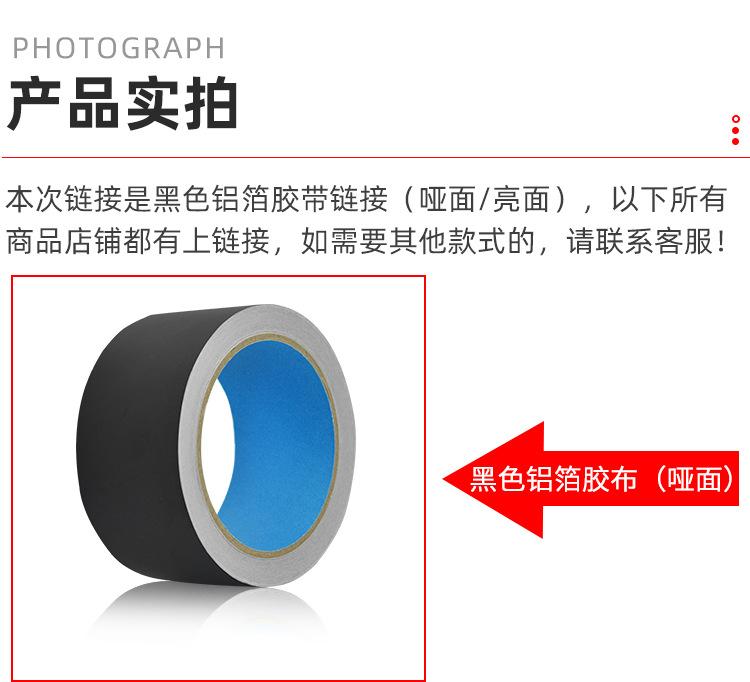 黑色铝箔胶带_10.jpg
