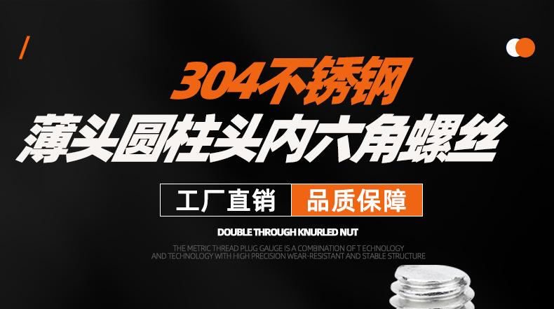 304不锈钢薄头圆柱头内六角螺丝_01_01.jpg