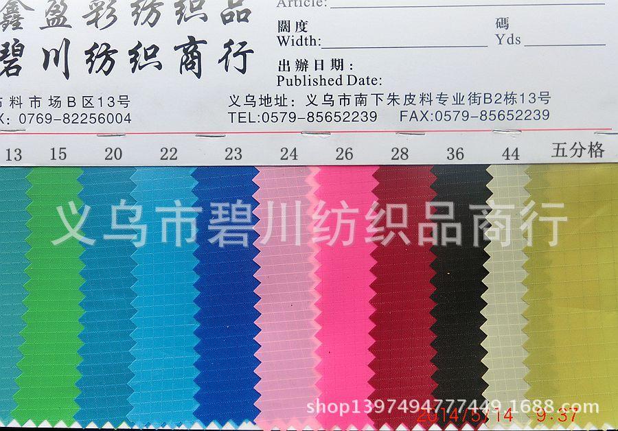 涤纶210T三分格2