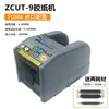Cortador de Cinta Totalmente Automático ZCUT-9 Máquina de Cinta Adhesiva zcut-9 Accesorios para Máquina Cortadora de Película Protectora