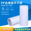 A4a3PP papel sintético adhesivo rollo procesamiento industrial impresión impermeable etiqueta resistente al desgarro material de pegatinas set