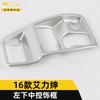 Aplicable a 16 ailisen marco decorativo de control central inferior izquierdo accesorios de parche brillante del interruptor de faros de la consola central ailisen