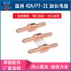 Máquina de corte por plasma boquilla de corte Wenzhou 40A PT-31 electrodo boquilla boquilla de porcelana manguito protector derivación boquilla de soldadura de cobre