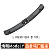 Adecuado para la Versión Actualizada de la Placa Protectora de Cobertura Total para Maletero de Tesla Model Y/3, Tira Protectora para Umbral de Compuerta Trasera, Placa Protectora para Umbral de Maletero