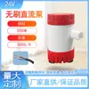 Venta Directa Bomba de Fondo de Cabina de Agua Salada para Yates 12V24V CC Micro Bomba de Agua Bomba Sumergible Bomba de Aguas Residuales Marinas para Yates