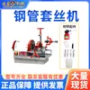 Máquina Roscadora Eléctrica 220V Pequeña Máquina Roscadora Totalmente Automática para Tubos Galvanizados, Barras de Acero, Tubos de Acero Inoxidable 2 pulgadas