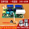 Máquina de limpeza ultrassônica placa de circuito placa-mãe transdutor acessórios placa de driver pequena máquina de lavar louça ultrassom potência ajustável