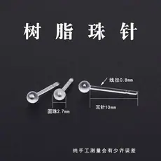 PC树脂珠针隐形透明耳钉火柴头男女通用不易过敏耳针耳饰批发