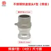 Conector de Aço Inoxidável 304 Tipo F Conector Macho de Solda para Soldar Tubos de Aço, Tubos de Ferro, Mangueiras Metálicas, Conector Rápido Macho