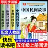 [Edición Nueva 2026] Cuentos Folclóricos Chinos: Un Libro Extracurricular Imprescindible para Estudiantes de Quinto Grado - Feliz Lectura, 5º Grado, Primer Semestre