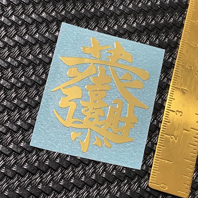 金属贴纸121