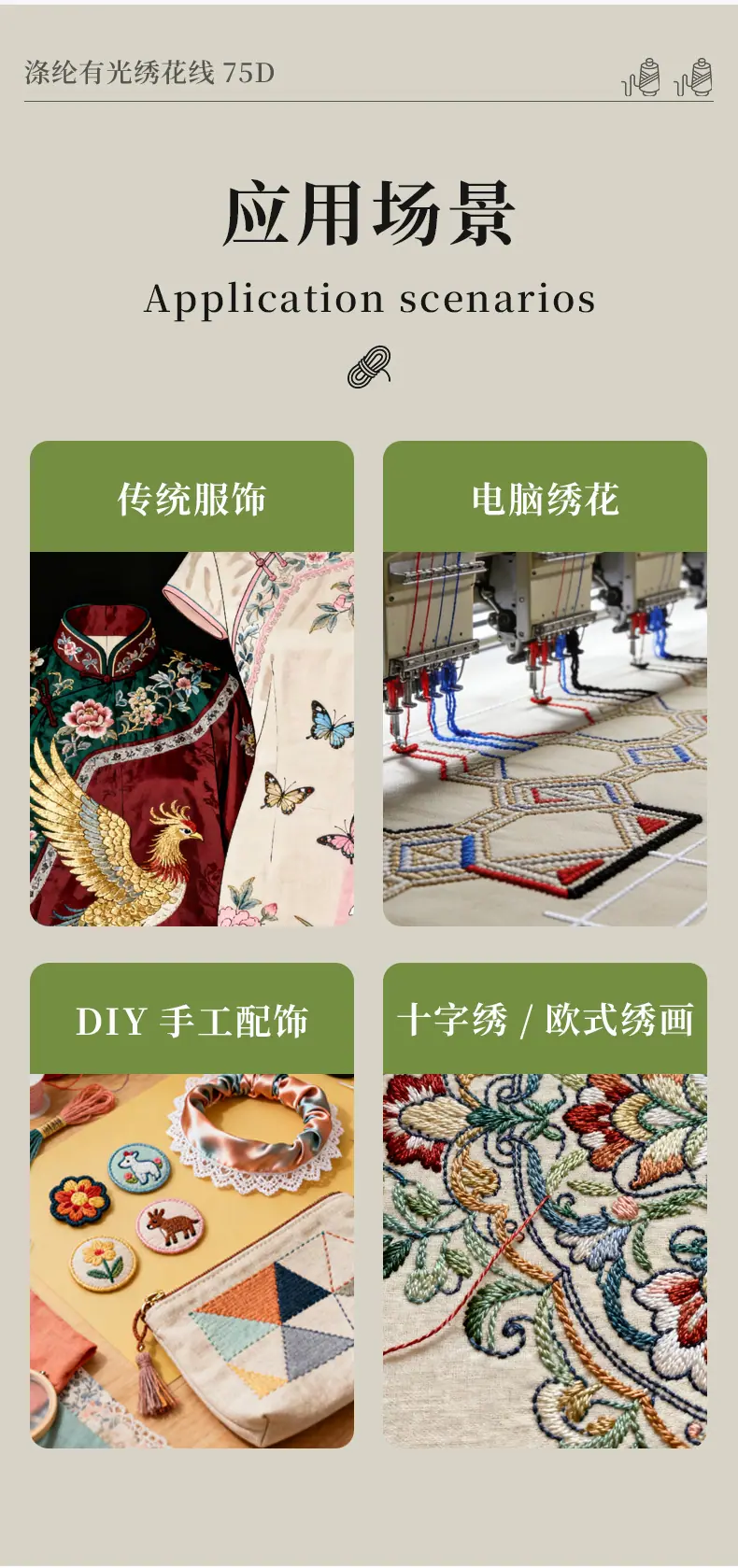 涤纶有光绣花线详情_08.jpg