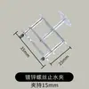 Abrazadera Tapón de Agua para Manguera, Pinza de Resorte Espiral Tapón de Agua para Tubo de Látex, Equipo para Laboratorio de Química y Biología de Secundaria y Preparatoria