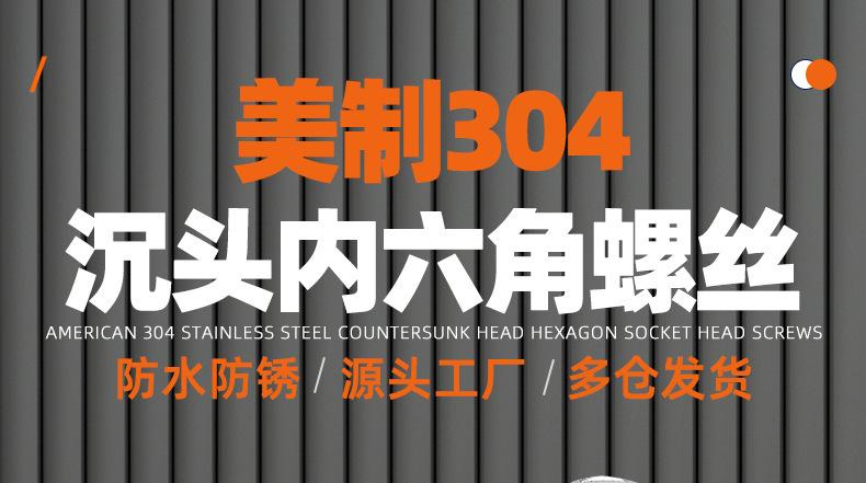 美制304不锈钢沉头内六角螺丝_01_01.jpg