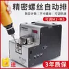 Máquina de Parafusar Totalmente Automática Pinshang Alimentador de Trilho Ajustável Máquina de Arranjo de Parafusos Alimentador de Parafusos Portátil Display Digital