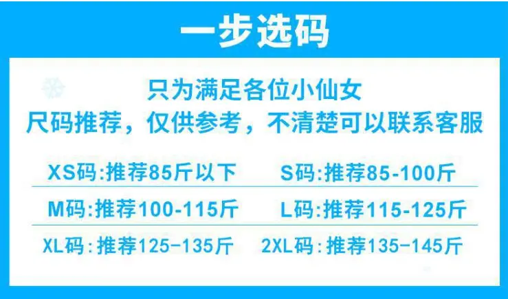 尺码表